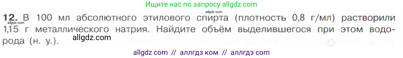 Химия, 10 класс Учебник, авторы: Габриелян Олег Саргисович, Остроумов Игорь Геннадьевич, Сладков Сергей Анатольевич, издательство Просвещение, Москва, 2021, белого цвета, страница 208, номер 12, Условие