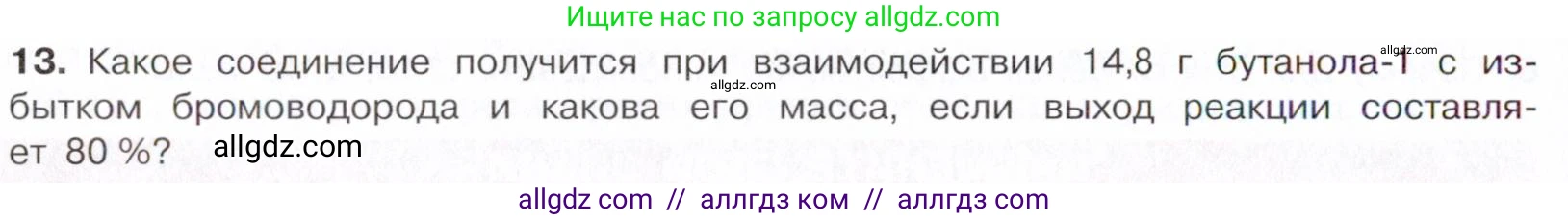 Химия, 10 класс Учебник, авторы: Габриелян Олег Саргисович, Остроумов Игорь Геннадьевич, Сладков Сергей Анатольевич, издательство Просвещение, Москва, 2021, белого цвета, страница 208, номер 13, Условие