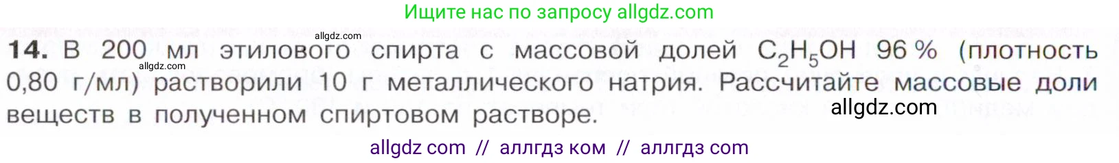 Химия, 10 класс Учебник, авторы: Габриелян Олег Саргисович, Остроумов Игорь Геннадьевич, Сладков Сергей Анатольевич, издательство Просвещение, Москва, 2021, белого цвета, страница 208, номер 14, Условие