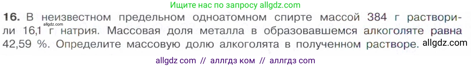 Химия, 10 класс Учебник, авторы: Габриелян Олег Саргисович, Остроумов Игорь Геннадьевич, Сладков Сергей Анатольевич, издательство Просвещение, Москва, 2021, белого цвета, страница 208, номер 16, Условие