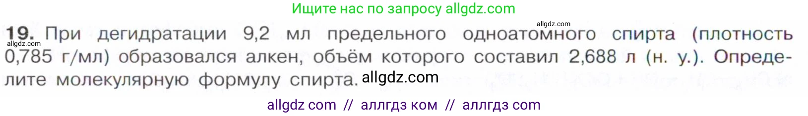 Химия, 10 класс Учебник, авторы: Габриелян Олег Саргисович, Остроумов Игорь Геннадьевич, Сладков Сергей Анатольевич, издательство Просвещение, Москва, 2021, белого цвета, страница 208, номер 19, Условие
