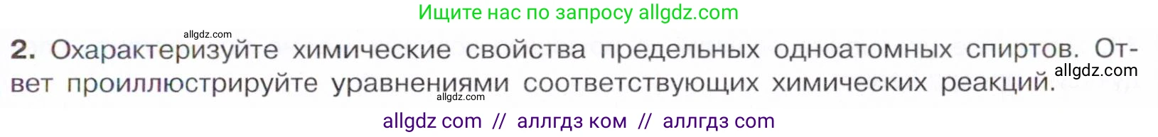 Химия, 10 класс Учебник, авторы: Габриелян Олег Саргисович, Остроумов Игорь Геннадьевич, Сладков Сергей Анатольевич, издательство Просвещение, Москва, 2021, белого цвета, страница 207, номер 2, Условие