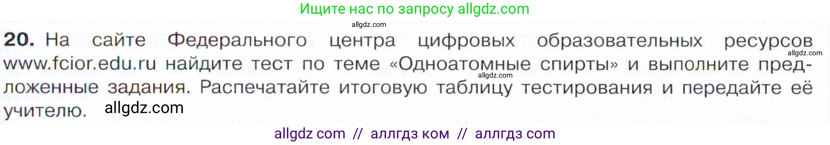 Химия, 10 класс Учебник, авторы: Габриелян Олег Саргисович, Остроумов Игорь Геннадьевич, Сладков Сергей Анатольевич, издательство Просвещение, Москва, 2021, белого цвета, страница 208, номер 20, Условие