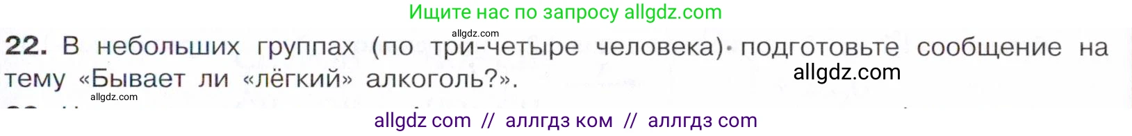 Химия, 10 класс Учебник, авторы: Габриелян Олег Саргисович, Остроумов Игорь Геннадьевич, Сладков Сергей Анатольевич, издательство Просвещение, Москва, 2021, белого цвета, страница 208, номер 22, Условие