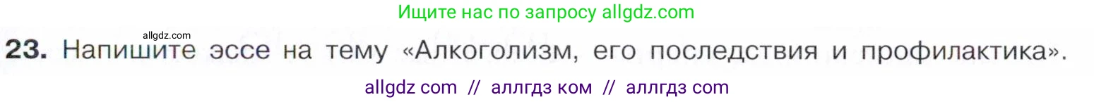 Химия, 10 класс Учебник, авторы: Габриелян Олег Саргисович, Остроумов Игорь Геннадьевич, Сладков Сергей Анатольевич, издательство Просвещение, Москва, 2021, белого цвета, страница 208, номер 23, Условие