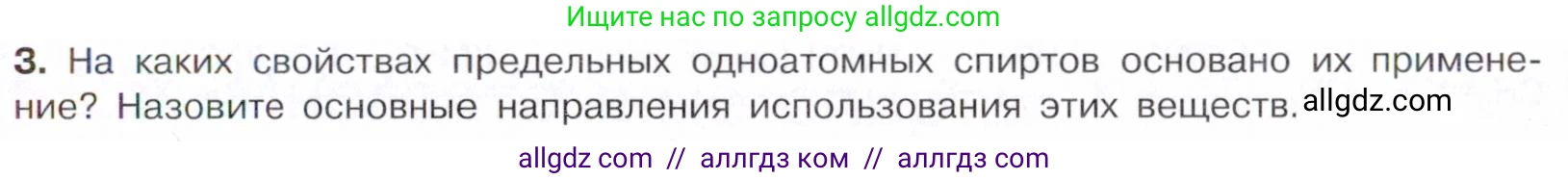Химия, 10 класс Учебник, авторы: Габриелян Олег Саргисович, Остроумов Игорь Геннадьевич, Сладков Сергей Анатольевич, издательство Просвещение, Москва, 2021, белого цвета, страница 207, номер 3, Условие