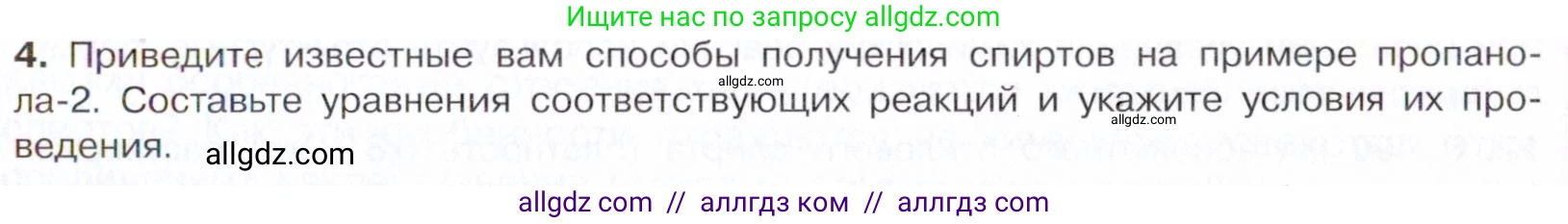 Химия, 10 класс Учебник, авторы: Габриелян Олег Саргисович, Остроумов Игорь Геннадьевич, Сладков Сергей Анатольевич, издательство Просвещение, Москва, 2021, белого цвета, страница 207, номер 4, Условие