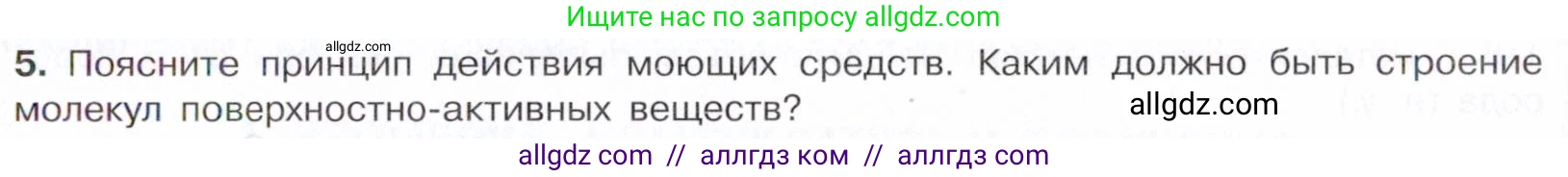 Химия, 10 класс Учебник, авторы: Габриелян Олег Саргисович, Остроумов Игорь Геннадьевич, Сладков Сергей Анатольевич, издательство Просвещение, Москва, 2021, белого цвета, страница 207, номер 5, Условие