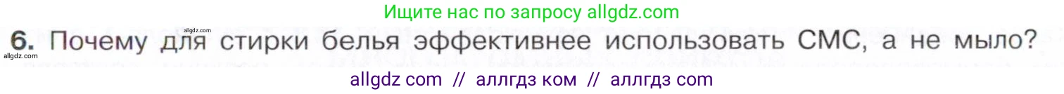 Химия, 10 класс Учебник, авторы: Габриелян Олег Саргисович, Остроумов Игорь Геннадьевич, Сладков Сергей Анатольевич, издательство Просвещение, Москва, 2021, белого цвета, страница 207, номер 6, Условие