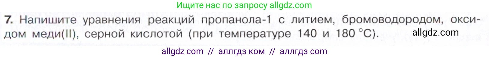 Химия, 10 класс Учебник, авторы: Габриелян Олег Саргисович, Остроумов Игорь Геннадьевич, Сладков Сергей Анатольевич, издательство Просвещение, Москва, 2021, белого цвета, страница 207, номер 7, Условие