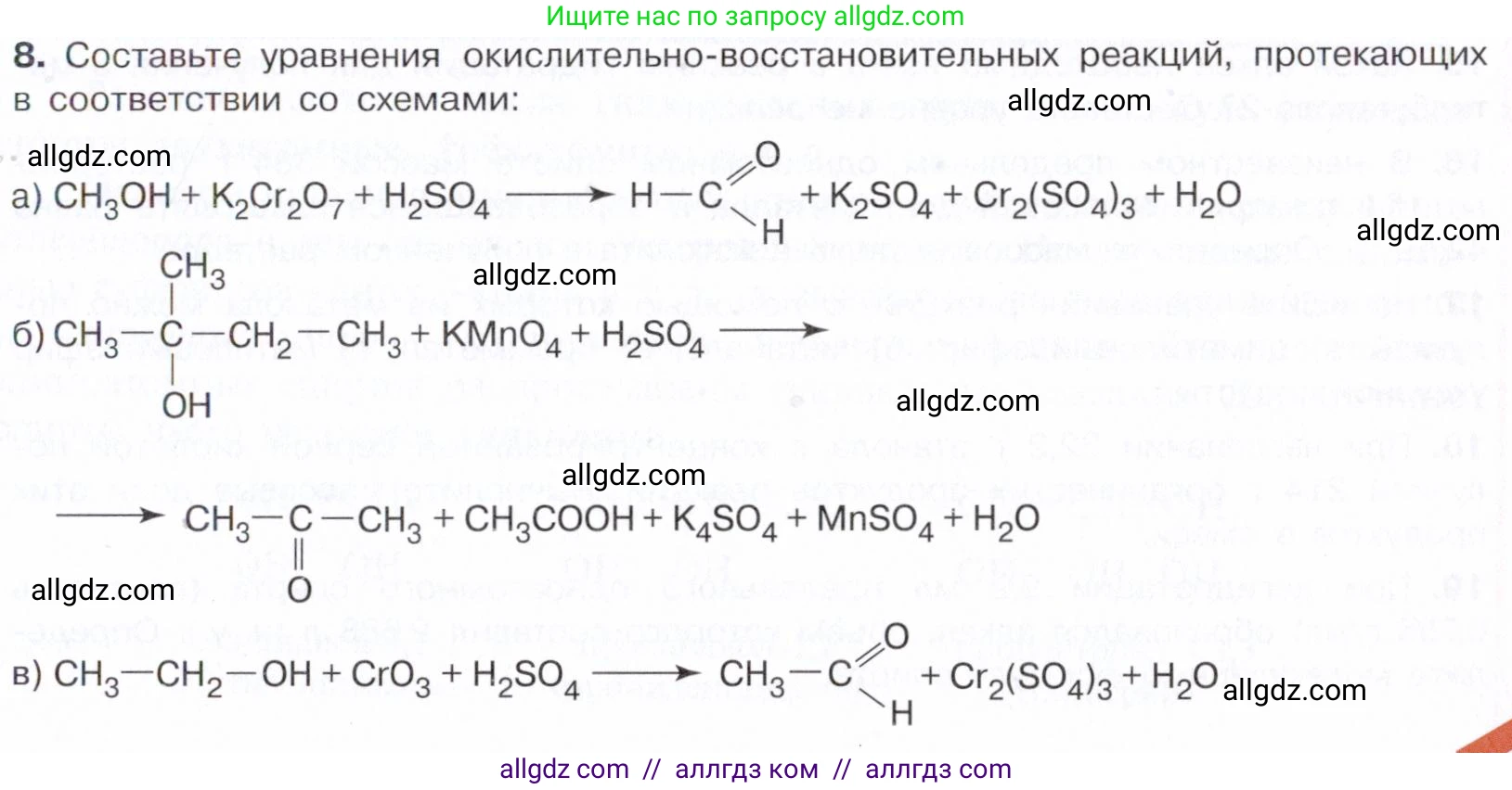 Химия, 10 класс Учебник, авторы: Габриелян Олег Саргисович, Остроумов Игорь Геннадьевич, Сладков Сергей Анатольевич, издательство Просвещение, Москва, 2021, белого цвета, страница 207, номер 8, Условие