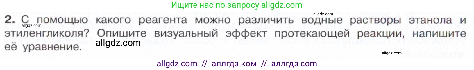 Химия, 10 класс Учебник, авторы: Габриелян Олег Саргисович, Остроумов Игорь Геннадьевич, Сладков Сергей Анатольевич, издательство Просвещение, Москва, 2021, белого цвета, страница 214, номер 2, Условие