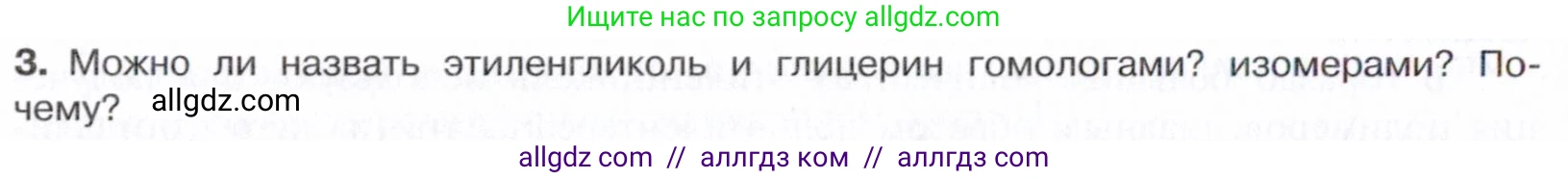 Химия, 10 класс Учебник, авторы: Габриелян Олег Саргисович, Остроумов Игорь Геннадьевич, Сладков Сергей Анатольевич, издательство Просвещение, Москва, 2021, белого цвета, страница 214, номер 3, Условие