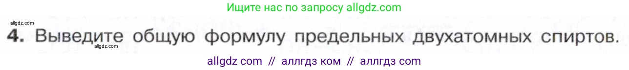 Химия, 10 класс Учебник, авторы: Габриелян Олег Саргисович, Остроумов Игорь Геннадьевич, Сладков Сергей Анатольевич, издательство Просвещение, Москва, 2021, белого цвета, страница 214, номер 4, Условие