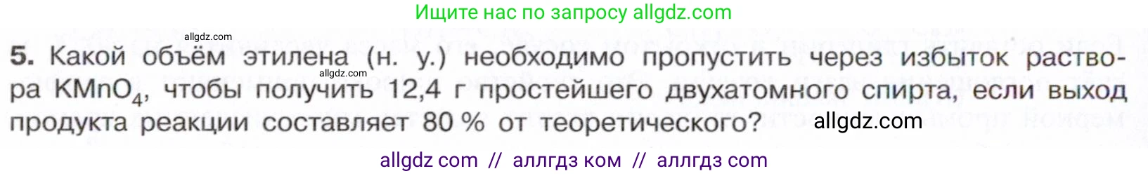Химия, 10 класс Учебник, авторы: Габриелян Олег Саргисович, Остроумов Игорь Геннадьевич, Сладков Сергей Анатольевич, издательство Просвещение, Москва, 2021, белого цвета, страница 214, номер 5, Условие