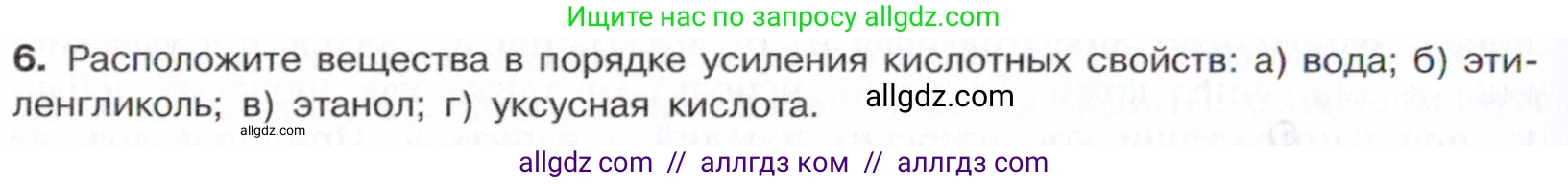 Химия, 10 класс Учебник, авторы: Габриелян Олег Саргисович, Остроумов Игорь Геннадьевич, Сладков Сергей Анатольевич, издательство Просвещение, Москва, 2021, белого цвета, страница 214, номер 6, Условие