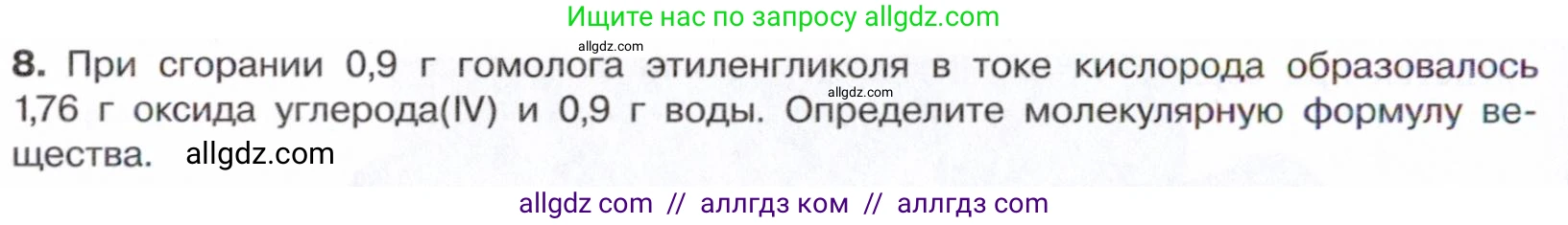 Химия, 10 класс Учебник, авторы: Габриелян Олег Саргисович, Остроумов Игорь Геннадьевич, Сладков Сергей Анатольевич, издательство Просвещение, Москва, 2021, белого цвета, страница 214, номер 8, Условие