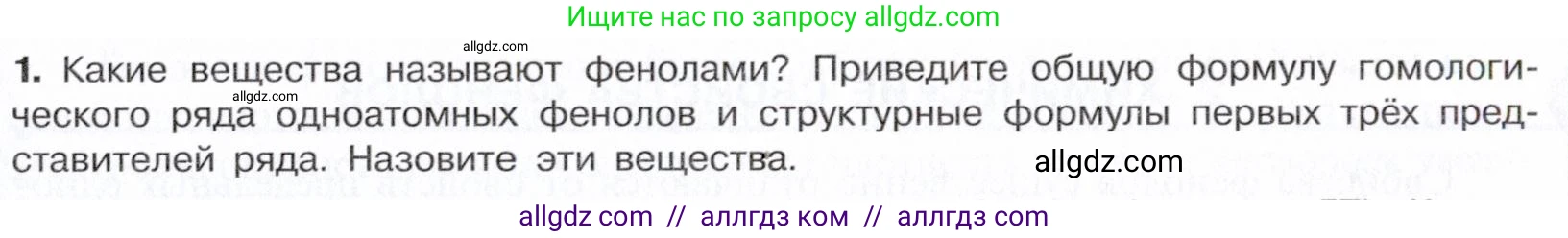 Химия, 10 класс Учебник, авторы: Габриелян Олег Саргисович, Остроумов Игорь Геннадьевич, Сладков Сергей Анатольевич, издательство Просвещение, Москва, 2021, белого цвета, страница 219, номер 1, Условие