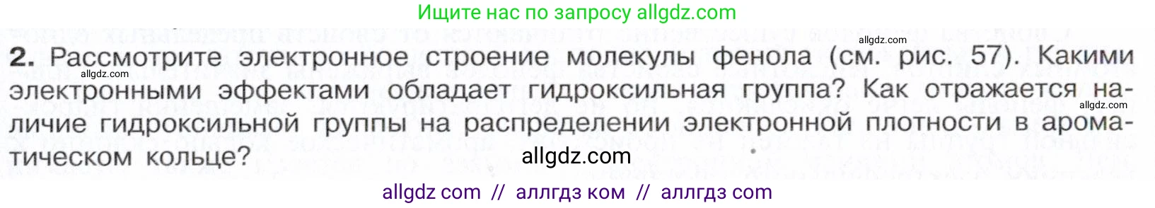 Химия, 10 класс Учебник, авторы: Габриелян Олег Саргисович, Остроумов Игорь Геннадьевич, Сладков Сергей Анатольевич, издательство Просвещение, Москва, 2021, белого цвета, страница 219, номер 2, Условие