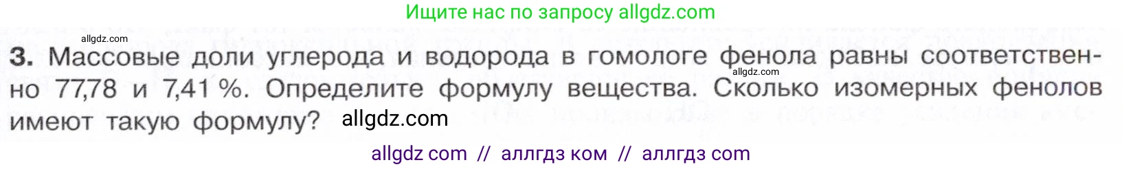 Химия, 10 класс Учебник, авторы: Габриелян Олег Саргисович, Остроумов Игорь Геннадьевич, Сладков Сергей Анатольевич, издательство Просвещение, Москва, 2021, белого цвета, страница 219, номер 3, Условие