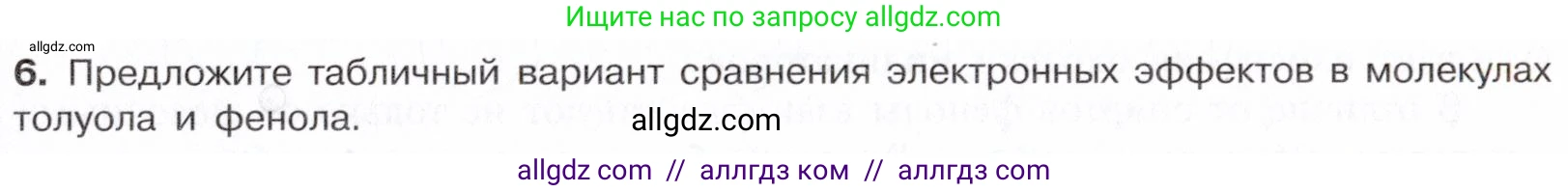 Химия, 10 класс Учебник, авторы: Габриелян Олег Саргисович, Остроумов Игорь Геннадьевич, Сладков Сергей Анатольевич, издательство Просвещение, Москва, 2021, белого цвета, страница 219, номер 6, Условие