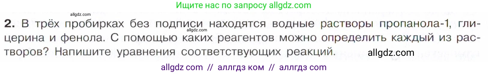 Химия, 10 класс Учебник, авторы: Габриелян Олег Саргисович, Остроумов Игорь Геннадьевич, Сладков Сергей Анатольевич, издательство Просвещение, Москва, 2021, белого цвета, страница 224, номер 2, Условие