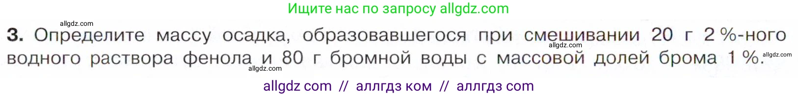 Химия, 10 класс Учебник, авторы: Габриелян Олег Саргисович, Остроумов Игорь Геннадьевич, Сладков Сергей Анатольевич, издательство Просвещение, Москва, 2021, белого цвета, страница 224, номер 3, Условие