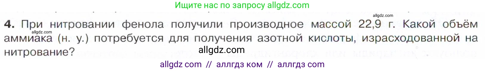 Химия, 10 класс Учебник, авторы: Габриелян Олег Саргисович, Остроумов Игорь Геннадьевич, Сладков Сергей Анатольевич, издательство Просвещение, Москва, 2021, белого цвета, страница 224, номер 4, Условие