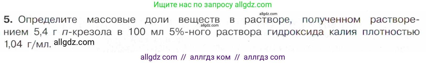 Химия, 10 класс Учебник, авторы: Габриелян Олег Саргисович, Остроумов Игорь Геннадьевич, Сладков Сергей Анатольевич, издательство Просвещение, Москва, 2021, белого цвета, страница 224, номер 5, Условие