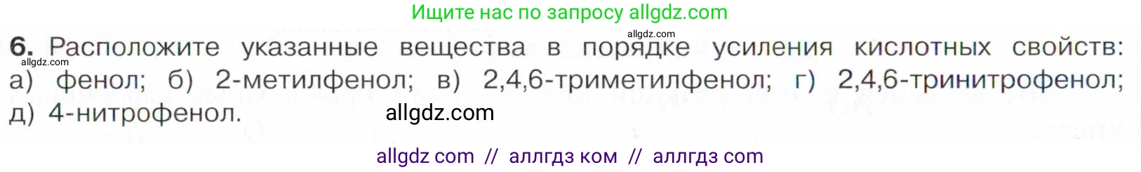 Химия, 10 класс Учебник, авторы: Габриелян Олег Саргисович, Остроумов Игорь Геннадьевич, Сладков Сергей Анатольевич, издательство Просвещение, Москва, 2021, белого цвета, страница 224, номер 6, Условие