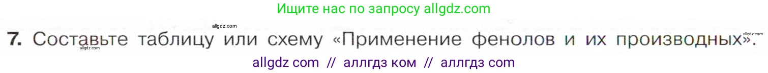Химия, 10 класс Учебник, авторы: Габриелян Олег Саргисович, Остроумов Игорь Геннадьевич, Сладков Сергей Анатольевич, издательство Просвещение, Москва, 2021, белого цвета, страница 224, номер 7, Условие