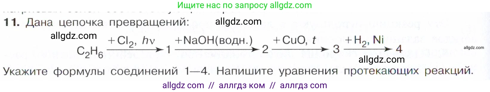Химия, 10 класс Учебник, авторы: Габриелян Олег Саргисович, Остроумов Игорь Геннадьевич, Сладков Сергей Анатольевич, издательство Просвещение, Москва, 2021, белого цвета, страница 232, номер 11, Условие