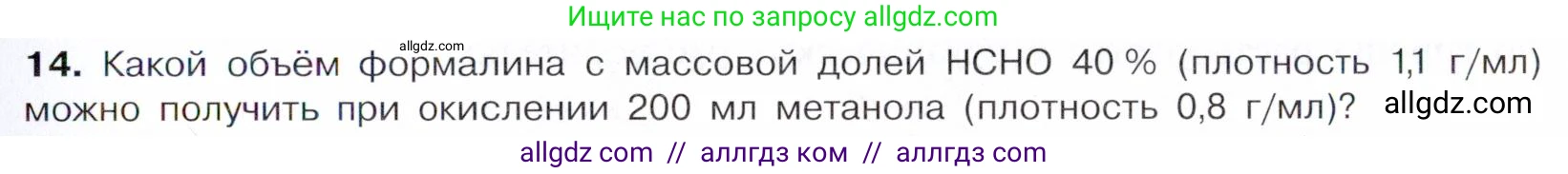 Химия, 10 класс Учебник, авторы: Габриелян Олег Саргисович, Остроумов Игорь Геннадьевич, Сладков Сергей Анатольевич, издательство Просвещение, Москва, 2021, белого цвета, страница 233, номер 14, Условие