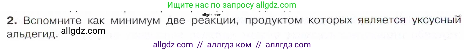 Химия, 10 класс Учебник, авторы: Габриелян Олег Саргисович, Остроумов Игорь Геннадьевич, Сладков Сергей Анатольевич, издательство Просвещение, Москва, 2021, белого цвета, страница 232, номер 2, Условие
