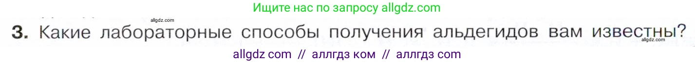 Химия, 10 класс Учебник, авторы: Габриелян Олег Саргисович, Остроумов Игорь Геннадьевич, Сладков Сергей Анатольевич, издательство Просвещение, Москва, 2021, белого цвета, страница 232, номер 3, Условие