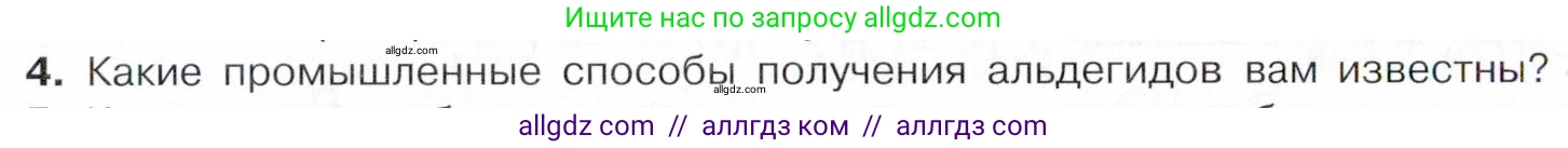 Химия, 10 класс Учебник, авторы: Габриелян Олег Саргисович, Остроумов Игорь Геннадьевич, Сладков Сергей Анатольевич, издательство Просвещение, Москва, 2021, белого цвета, страница 232, номер 4, Условие