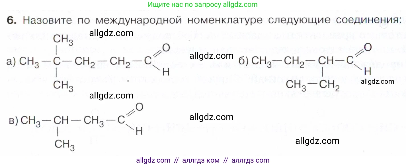 Химия, 10 класс Учебник, авторы: Габриелян Олег Саргисович, Остроумов Игорь Геннадьевич, Сладков Сергей Анатольевич, издательство Просвещение, Москва, 2021, белого цвета, страница 232, номер 6, Условие