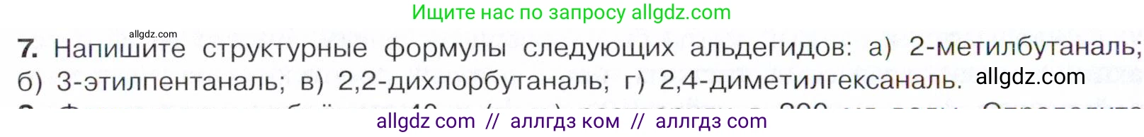 Химия, 10 класс Учебник, авторы: Габриелян Олег Саргисович, Остроумов Игорь Геннадьевич, Сладков Сергей Анатольевич, издательство Просвещение, Москва, 2021, белого цвета, страница 232, номер 7, Условие