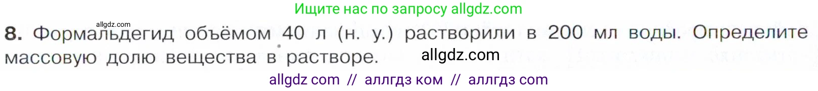 Химия, 10 класс Учебник, авторы: Габриелян Олег Саргисович, Остроумов Игорь Геннадьевич, Сладков Сергей Анатольевич, издательство Просвещение, Москва, 2021, белого цвета, страница 232, номер 8, Условие