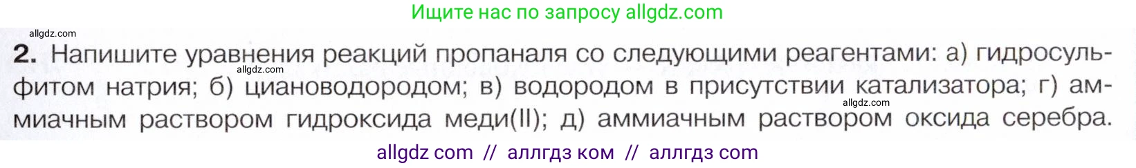 Химия, 10 класс Учебник, авторы: Габриелян Олег Саргисович, Остроумов Игорь Геннадьевич, Сладков Сергей Анатольевич, издательство Просвещение, Москва, 2021, белого цвета, страница 241, номер 2, Условие