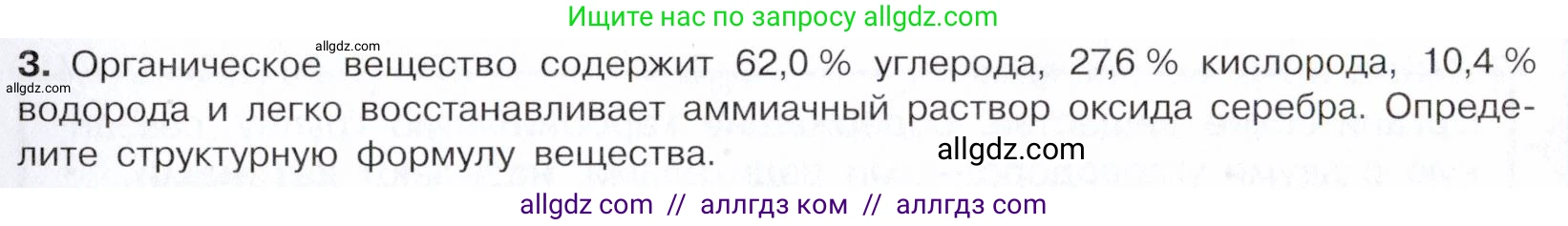 Химия, 10 класс Учебник, авторы: Габриелян Олег Саргисович, Остроумов Игорь Геннадьевич, Сладков Сергей Анатольевич, издательство Просвещение, Москва, 2021, белого цвета, страница 241, номер 3, Условие