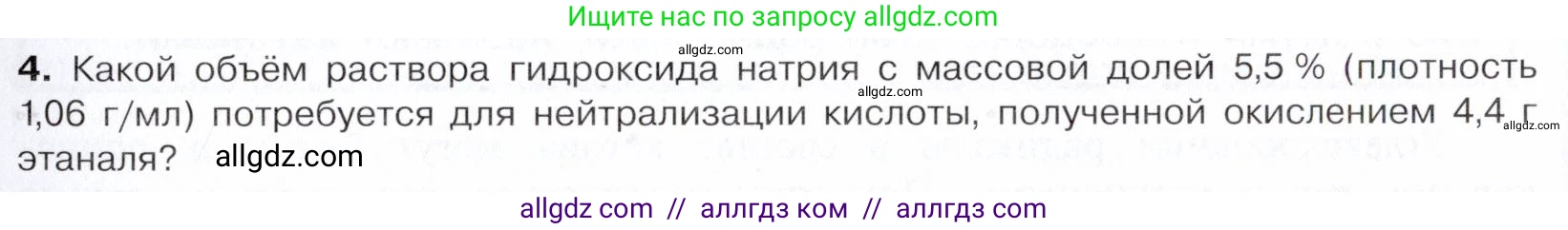 Химия, 10 класс Учебник, авторы: Габриелян Олег Саргисович, Остроумов Игорь Геннадьевич, Сладков Сергей Анатольевич, издательство Просвещение, Москва, 2021, белого цвета, страница 241, номер 4, Условие