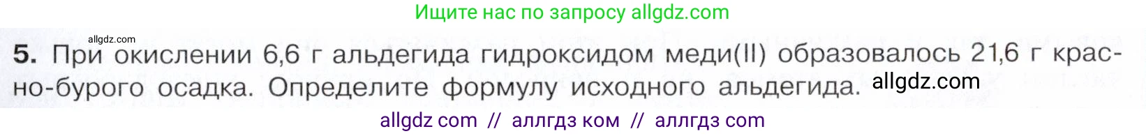 Химия, 10 класс Учебник, авторы: Габриелян Олег Саргисович, Остроумов Игорь Геннадьевич, Сладков Сергей Анатольевич, издательство Просвещение, Москва, 2021, белого цвета, страница 241, номер 5, Условие