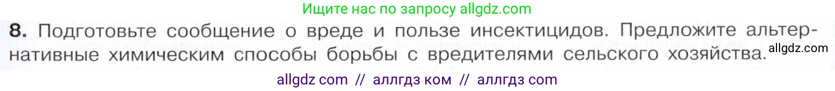 Химия, 10 класс Учебник, авторы: Габриелян Олег Саргисович, Остроумов Игорь Геннадьевич, Сладков Сергей Анатольевич, издательство Просвещение, Москва, 2021, белого цвета, страница 241, номер 8, Условие