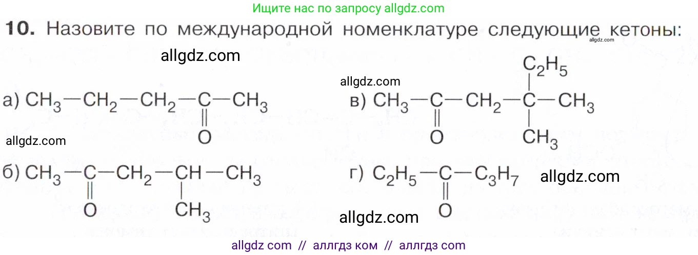 Химия, 10 класс Учебник, авторы: Габриелян Олег Саргисович, Остроумов Игорь Геннадьевич, Сладков Сергей Анатольевич, издательство Просвещение, Москва, 2021, белого цвета, страница 248, номер 10, Условие