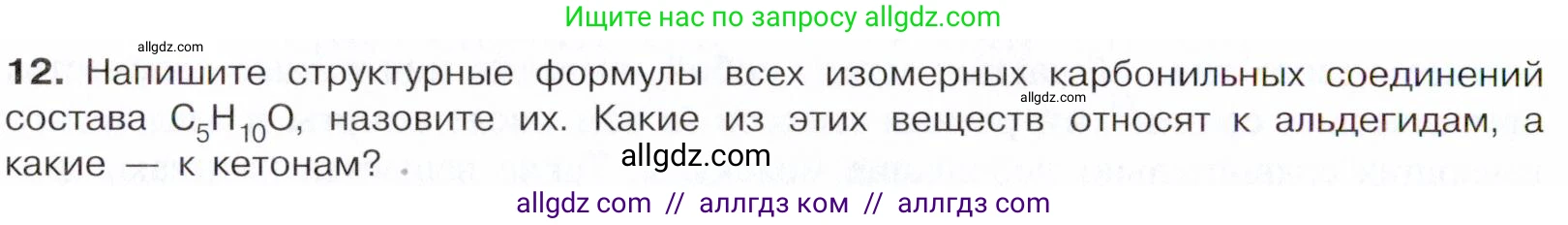 Химия, 10 класс Учебник, авторы: Габриелян Олег Саргисович, Остроумов Игорь Геннадьевич, Сладков Сергей Анатольевич, издательство Просвещение, Москва, 2021, белого цвета, страница 248, номер 12, Условие