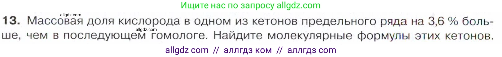 Химия, 10 класс Учебник, авторы: Габриелян Олег Саргисович, Остроумов Игорь Геннадьевич, Сладков Сергей Анатольевич, издательство Просвещение, Москва, 2021, белого цвета, страница 248, номер 13, Условие