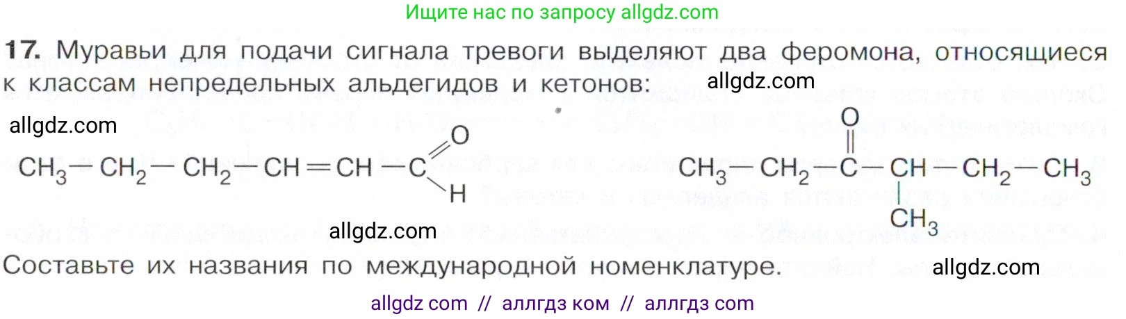 Химия, 10 класс Учебник, авторы: Габриелян Олег Саргисович, Остроумов Игорь Геннадьевич, Сладков Сергей Анатольевич, издательство Просвещение, Москва, 2021, белого цвета, страница 248, номер 17, Условие