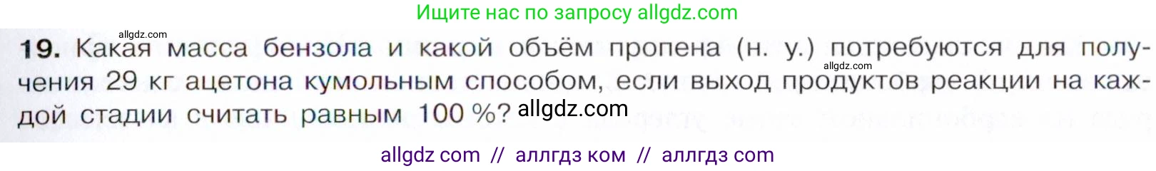 Химия, 10 класс Учебник, авторы: Габриелян Олег Саргисович, Остроумов Игорь Геннадьевич, Сладков Сергей Анатольевич, издательство Просвещение, Москва, 2021, белого цвета, страница 249, номер 19, Условие
