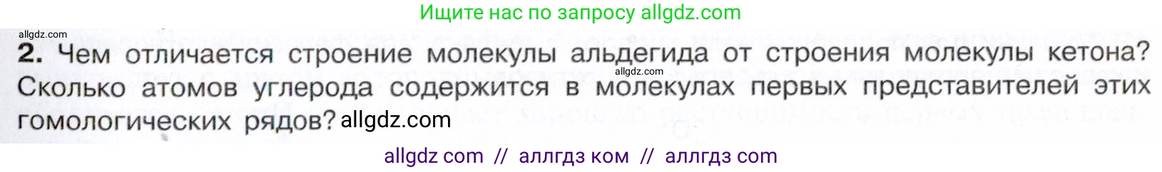 Химия, 10 класс Учебник, авторы: Габриелян Олег Саргисович, Остроумов Игорь Геннадьевич, Сладков Сергей Анатольевич, издательство Просвещение, Москва, 2021, белого цвета, страница 247, номер 2, Условие